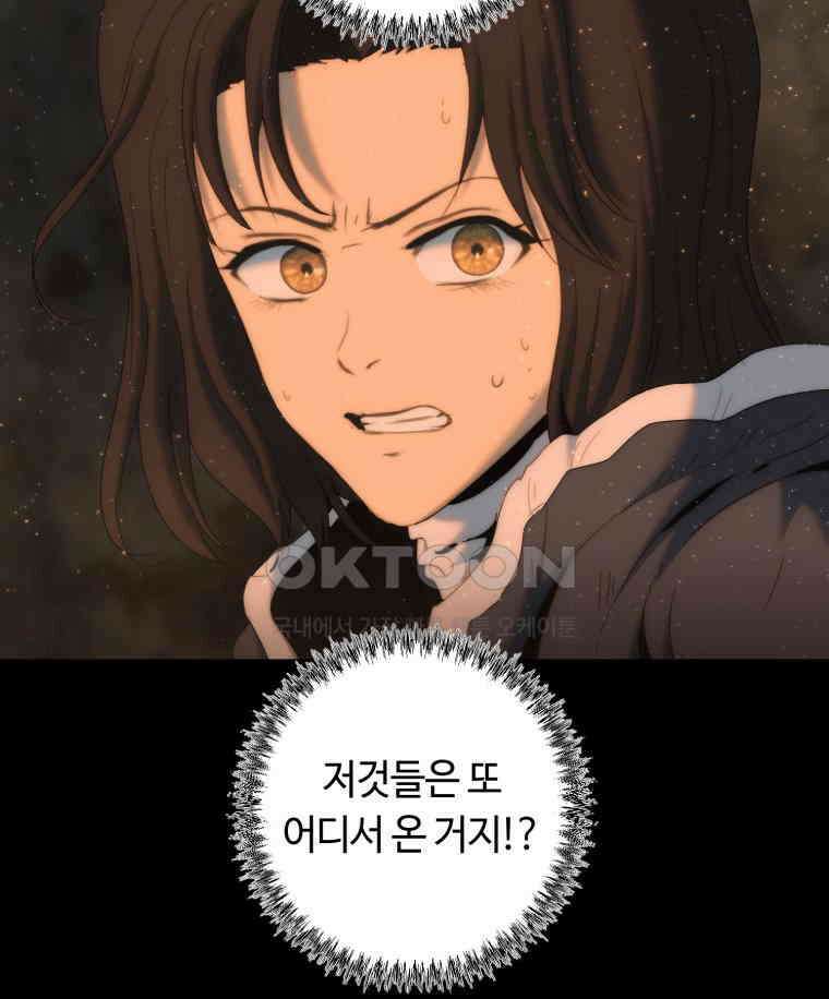 이클립스 [카카페] 2부 20． 불과 피(12) 128