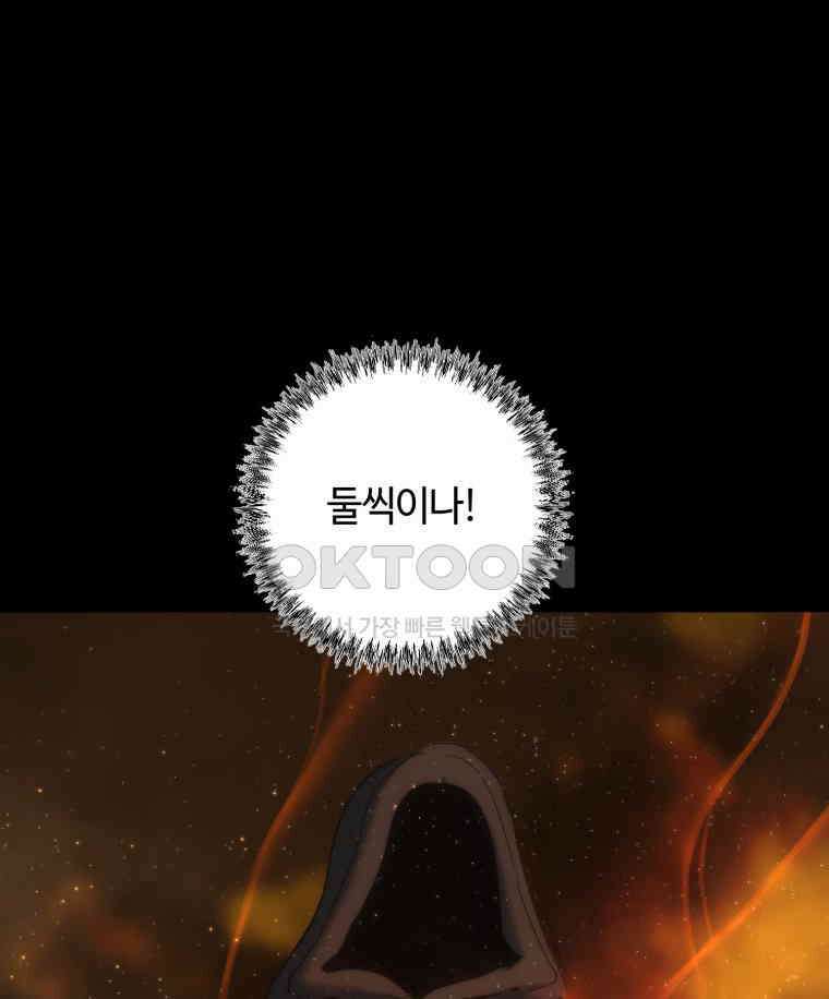 이클립스 [카카페] 2부 20． 불과 피(12) 129