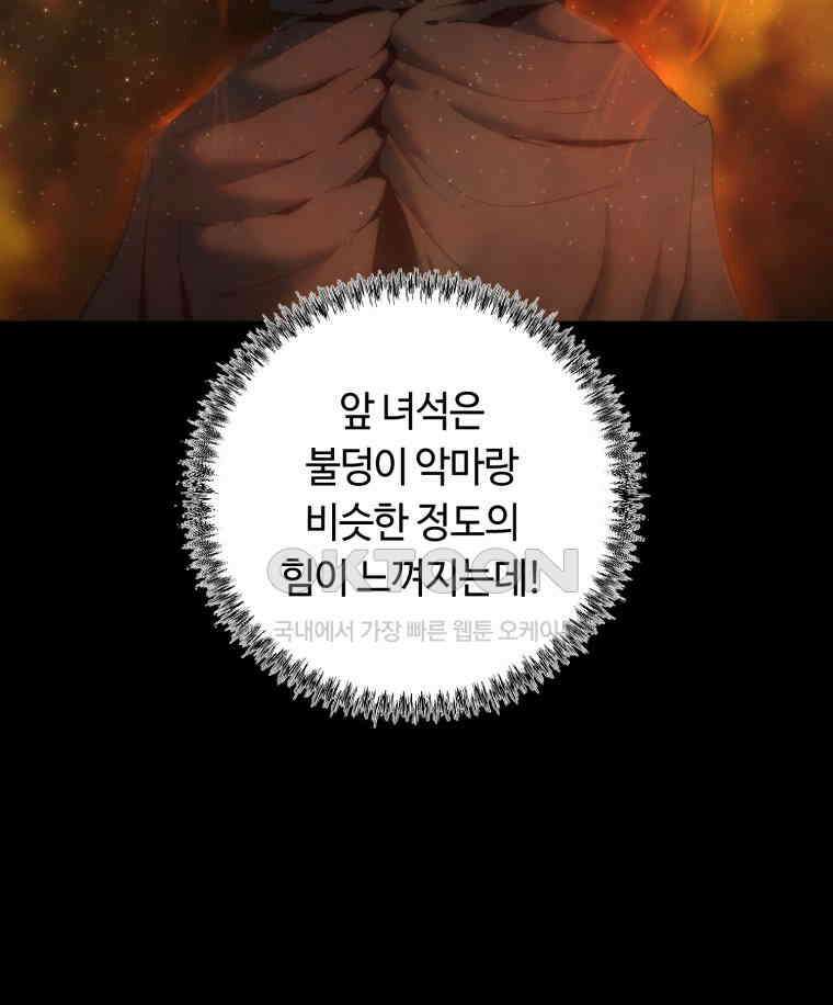 이클립스 [카카페] 2부 20． 불과 피(12) 130