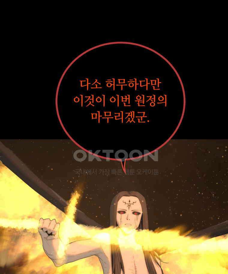 이클립스 [카카페] 2부 20． 불과 피(12) 131