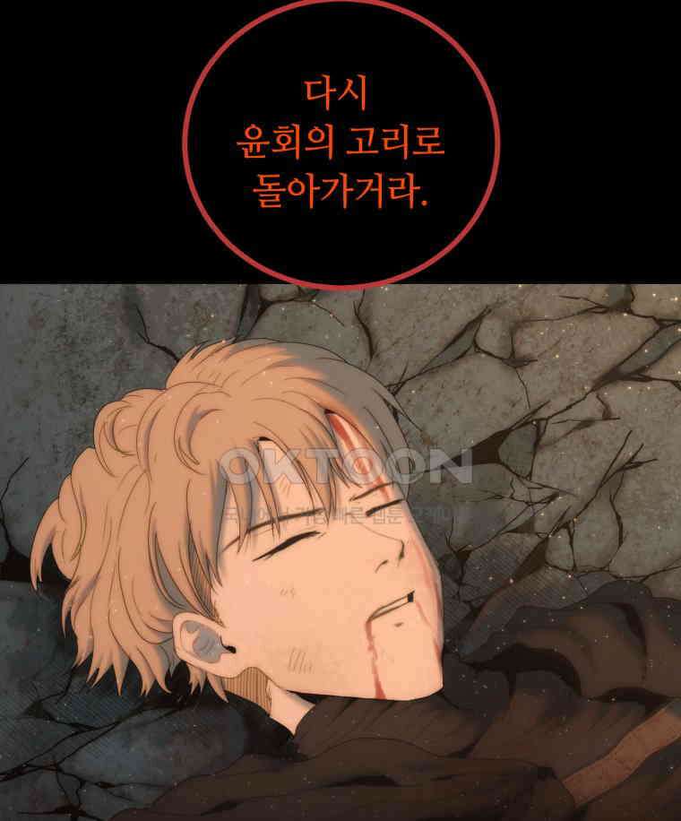 이클립스 [카카페] 2부 20． 불과 피(12) 133