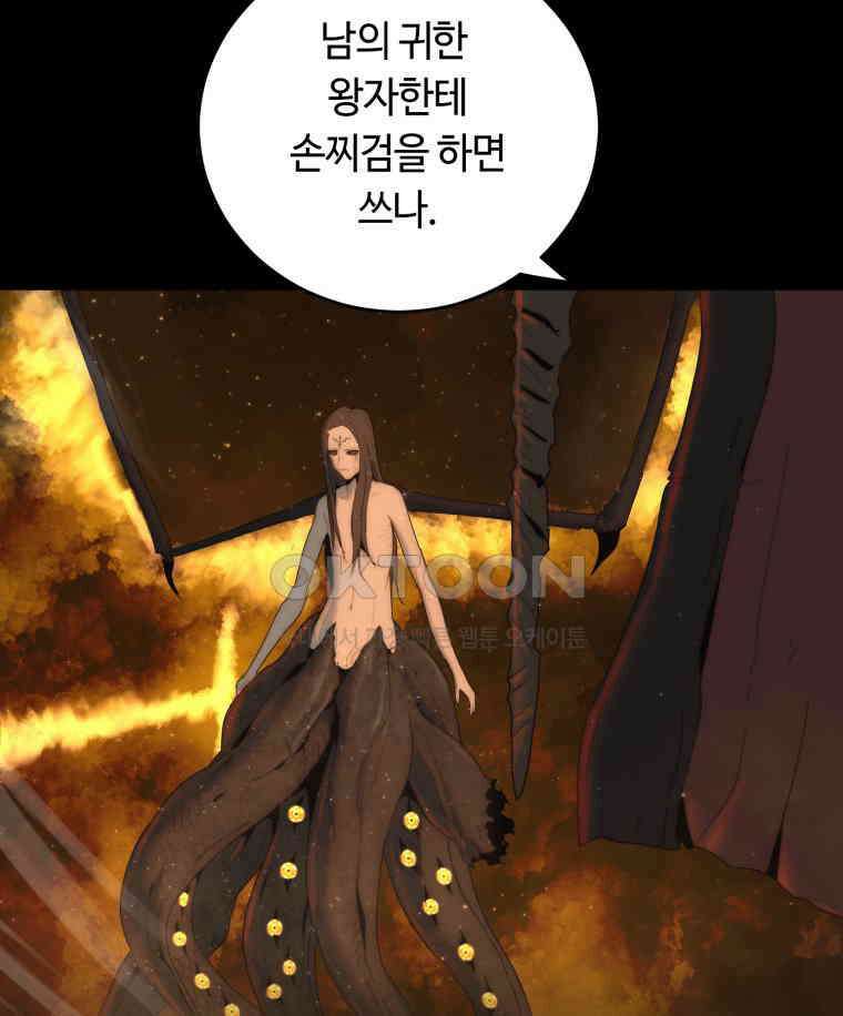 이클립스 [카카페] 2부 20． 불과 피(12) 139