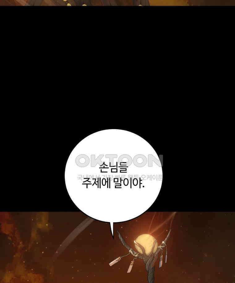 이클립스 [카카페] 2부 20． 불과 피(12) 140