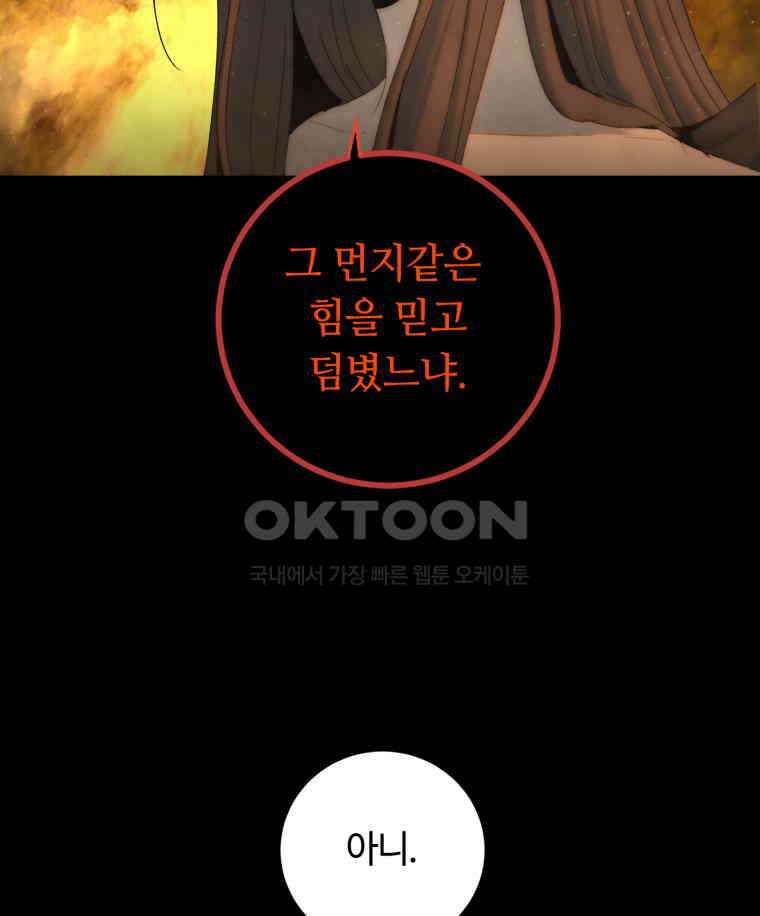 이클립스 [카카페] 2부 20． 불과 피(12) 143