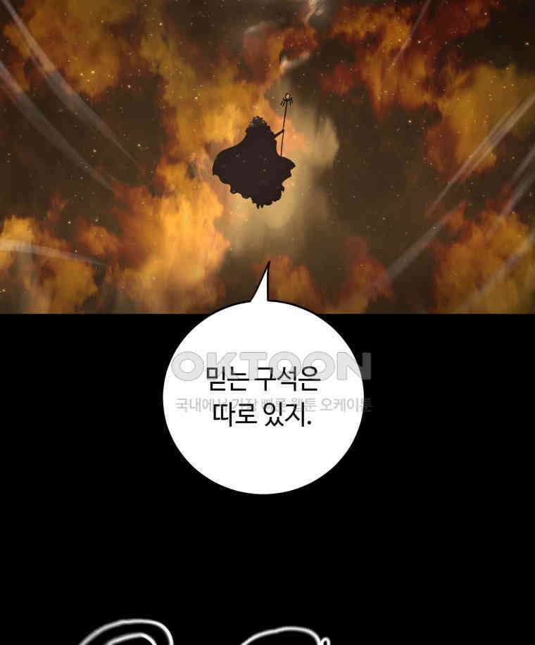 이클립스 [카카페] 2부 20． 불과 피(12) 146