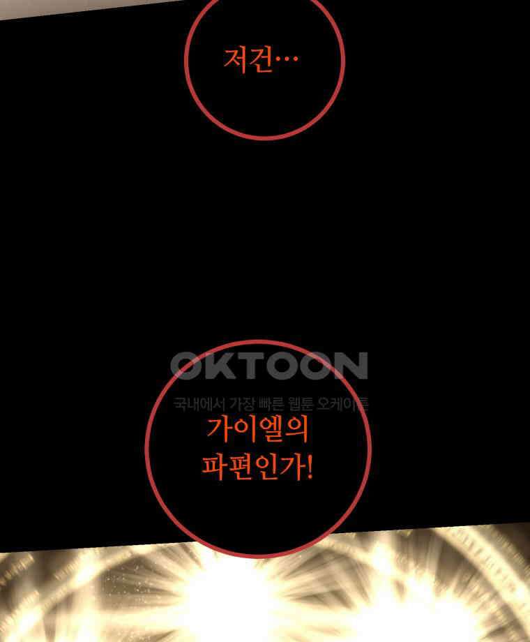 이클립스 [카카페] 2부 20． 불과 피(12) 150