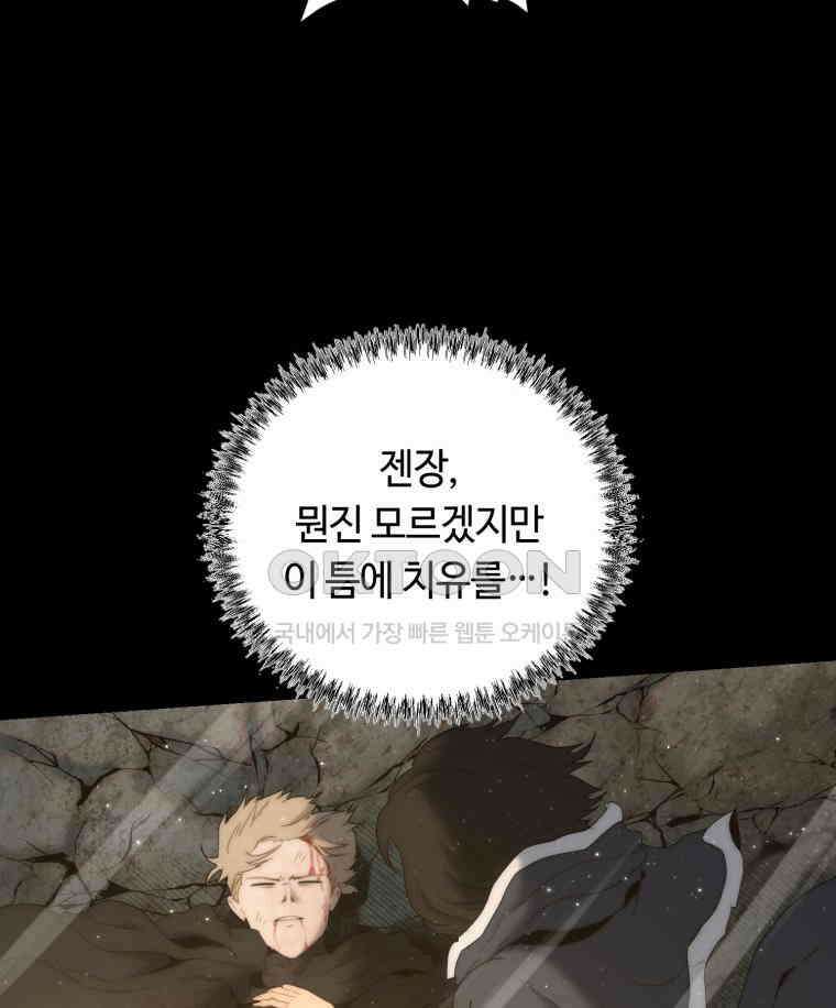 이클립스 [카카페] 2부 20． 불과 피(12) 155