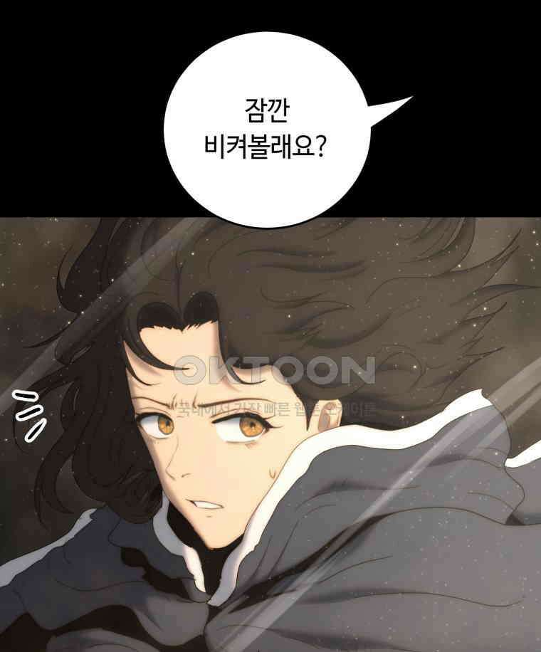 이클립스 [카카페] 2부 20． 불과 피(12) 157