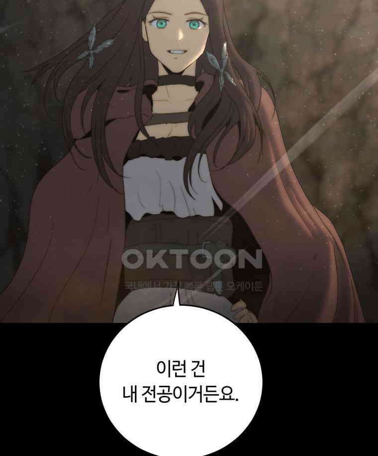 이클립스 [카카페] 2부 20． 불과 피(12) 159