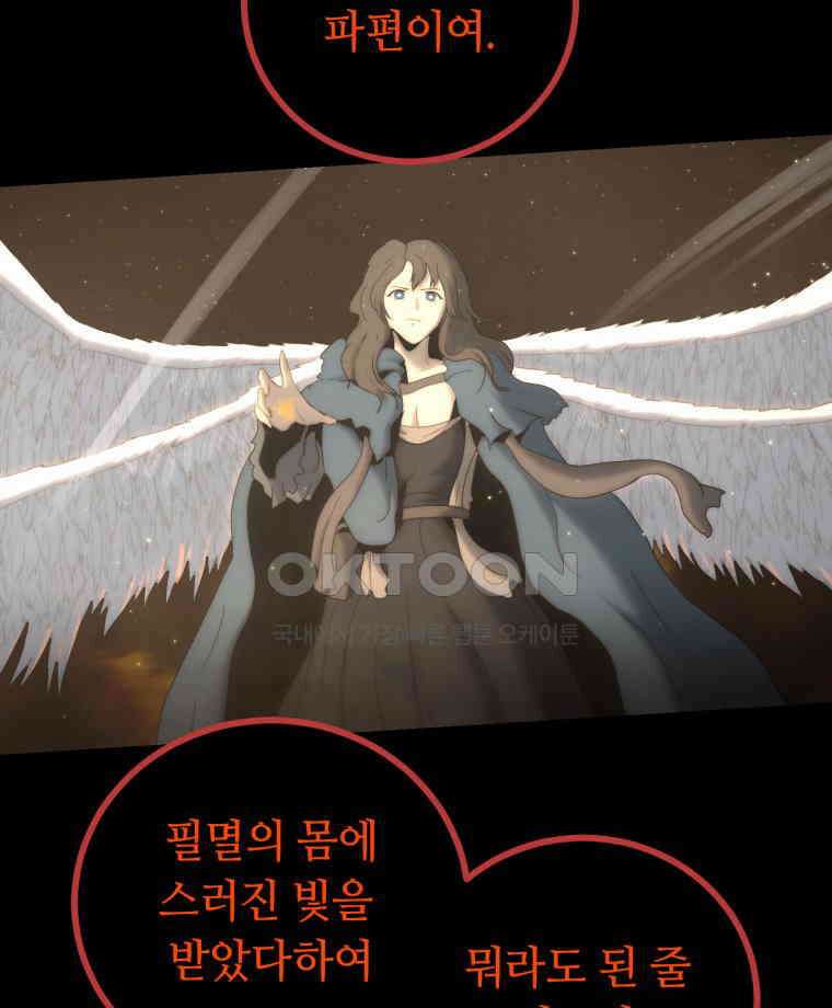 이클립스 [카카페] 2부 20． 불과 피(12) 162