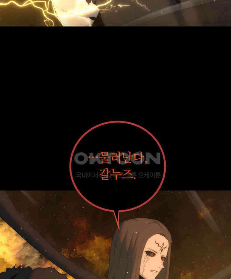이클립스 [카카페] 2부 20． 불과 피(12) 171