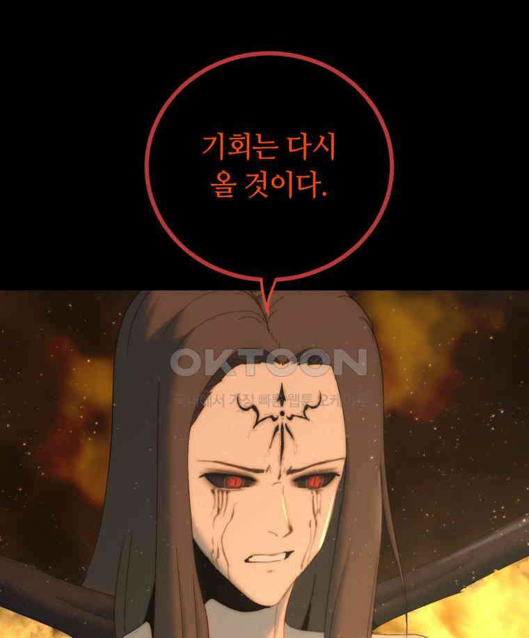 이클립스 [카카페] 2부 20． 불과 피(12) 173
