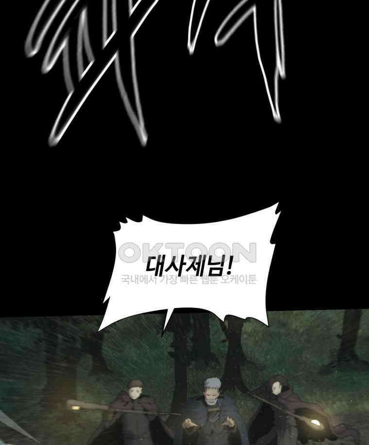이클립스 [카카페] 2부 20． 불과 피(12) 179