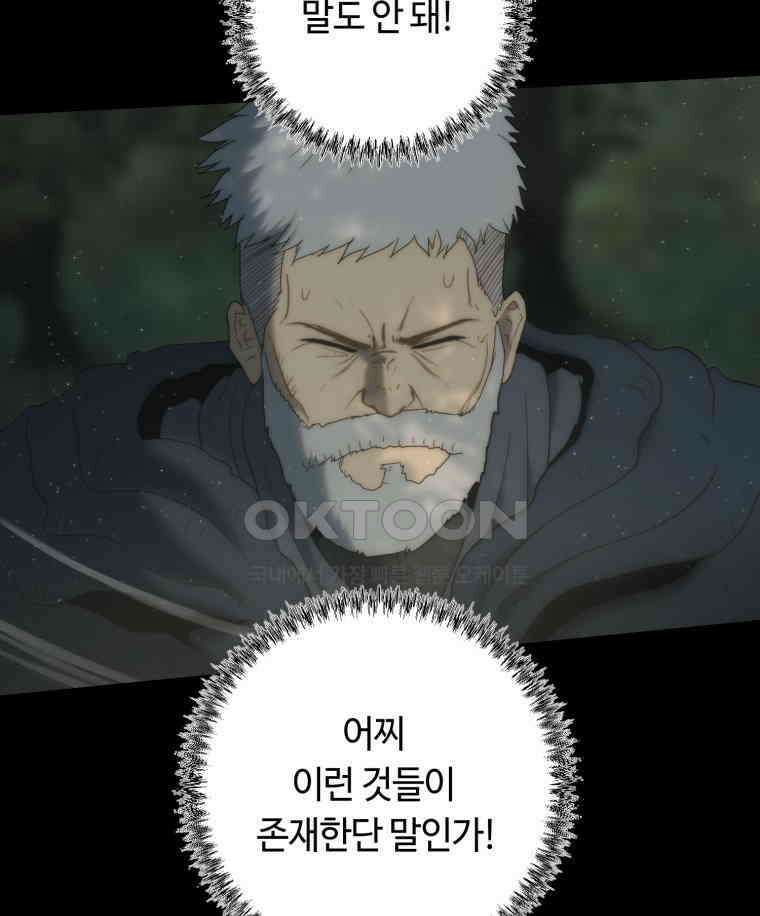 이클립스 [카카페] 2부 20． 불과 피(12) 181