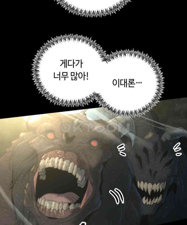 이클립스 [카카페] 2부 20． 불과 피(12) 182