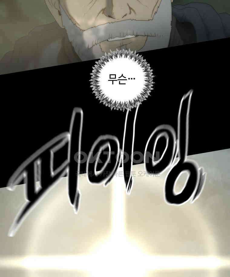 이클립스 [카카페] 2부 20． 불과 피(12) 185