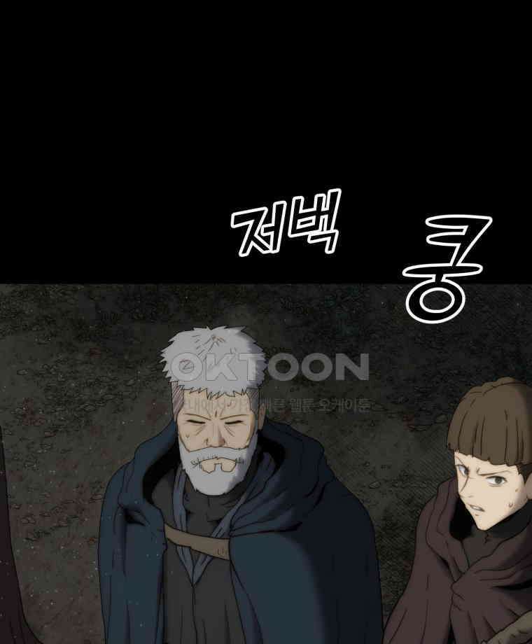이클립스 [카카페] 2부 20． 불과 피(12) 198