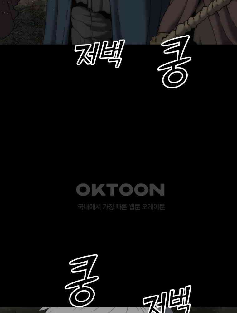 이클립스 [카카페] 2부 20． 불과 피(12) 199