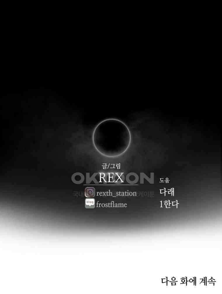 이클립스 [카카페] 2부 20． 불과 피(12) 202