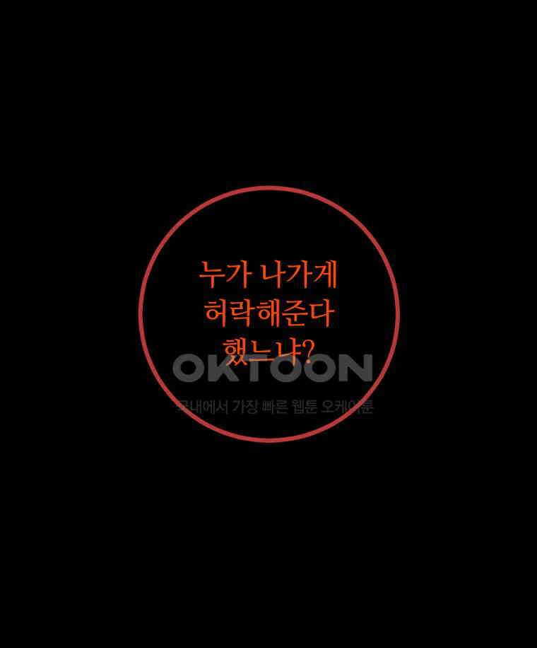 이클립스 [카카페] 2부 29． 탈피(9) 3