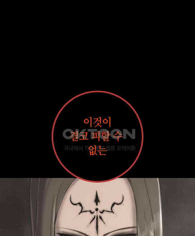 이클립스 [카카페] 2부 29． 탈피(9) 4