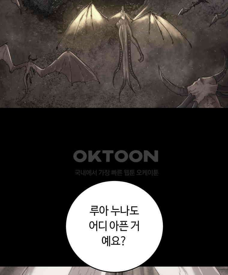 이클립스 [카카페] 2부 29． 탈피(9) 7