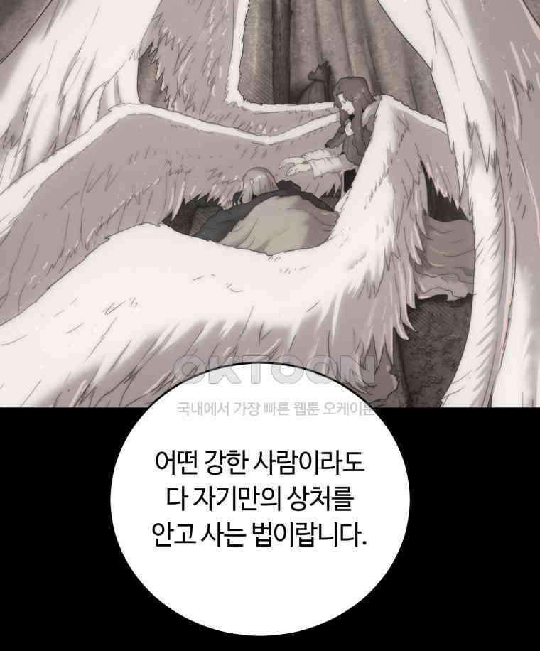 이클립스 [카카페] 2부 29． 탈피(9) 8