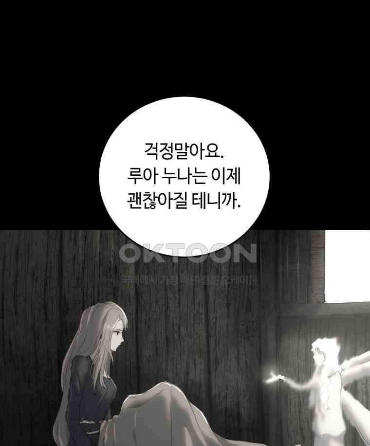 이클립스 [카카페] 2부 29． 탈피(9) 9