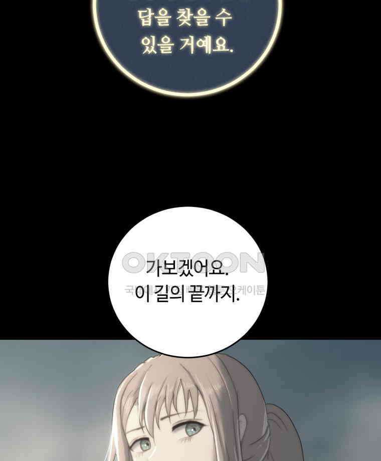 이클립스 [카카페] 2부 29． 탈피(9) 12