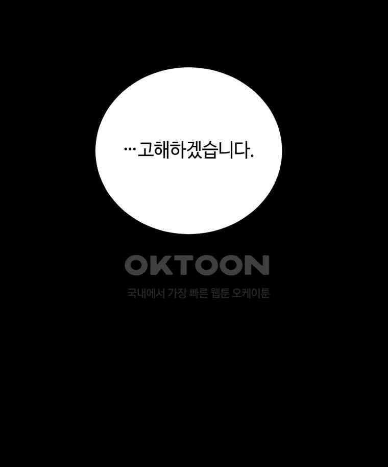 이클립스 [카카페] 2부 29． 탈피(9) 16