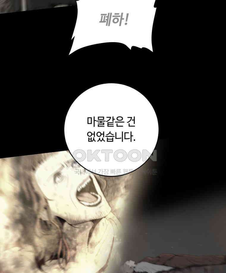이클립스 [카카페] 2부 29． 탈피(9) 18