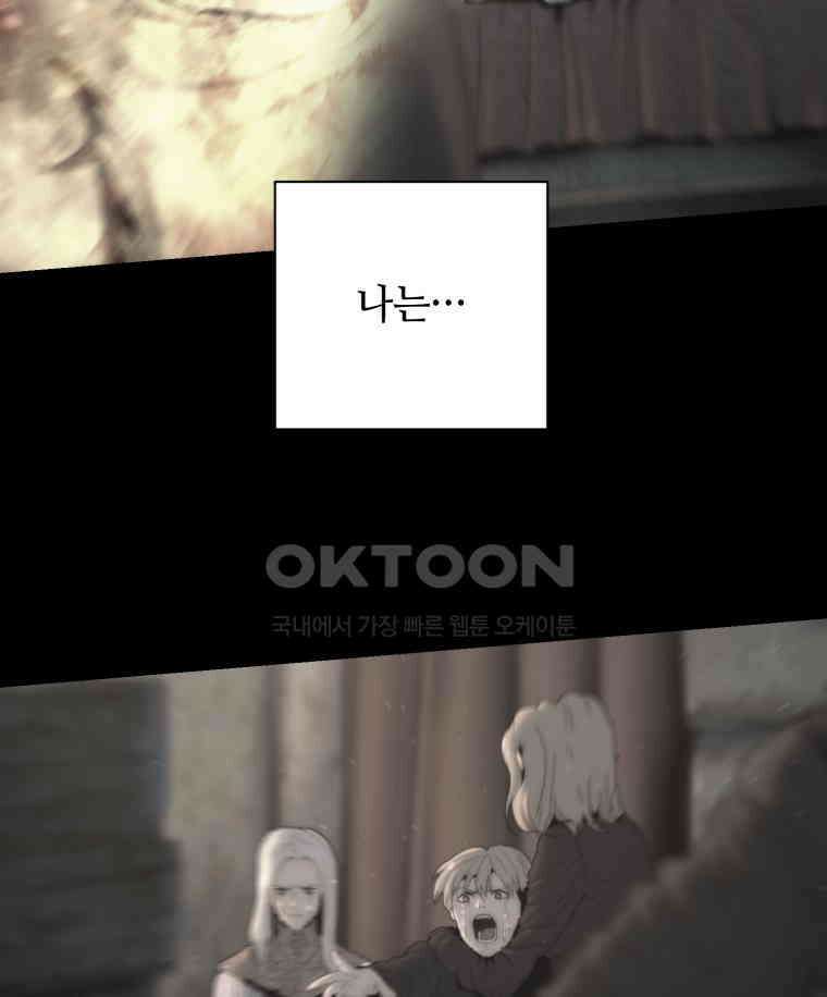 이클립스 [카카페] 2부 29． 탈피(9) 19