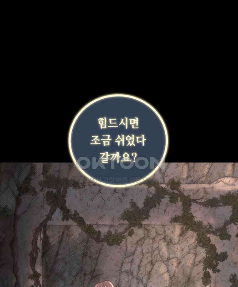 이클립스 [카카페] 2부 29． 탈피(9) 22