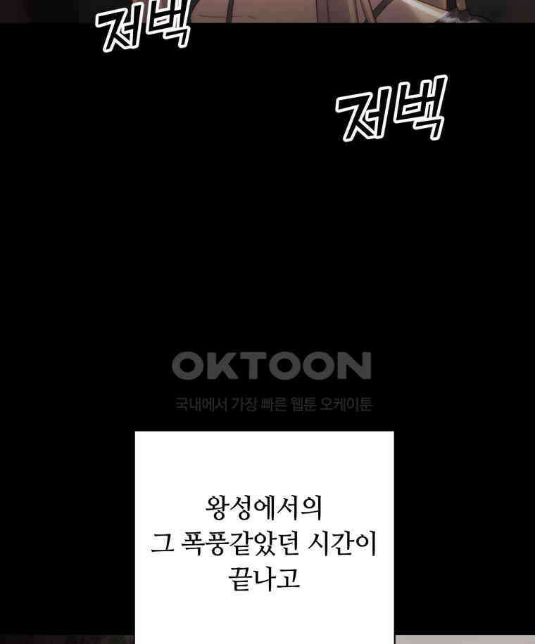 이클립스 [카카페] 2부 29． 탈피(9) 25