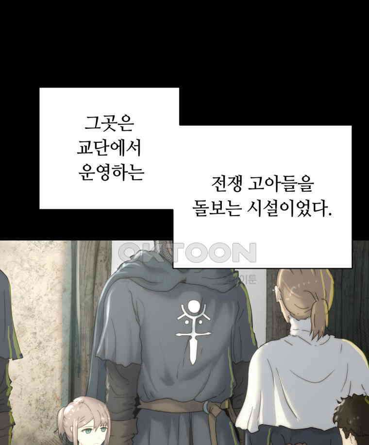 이클립스 [카카페] 2부 29． 탈피(9) 27