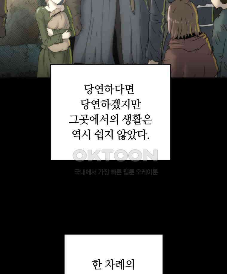 이클립스 [카카페] 2부 29． 탈피(9) 28
