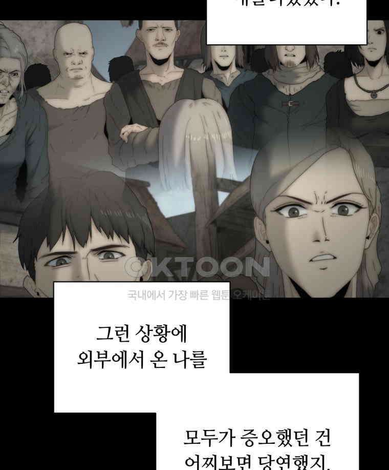 이클립스 [카카페] 2부 29． 탈피(9) 31