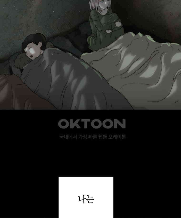 이클립스 [카카페] 2부 29． 탈피(9) 33