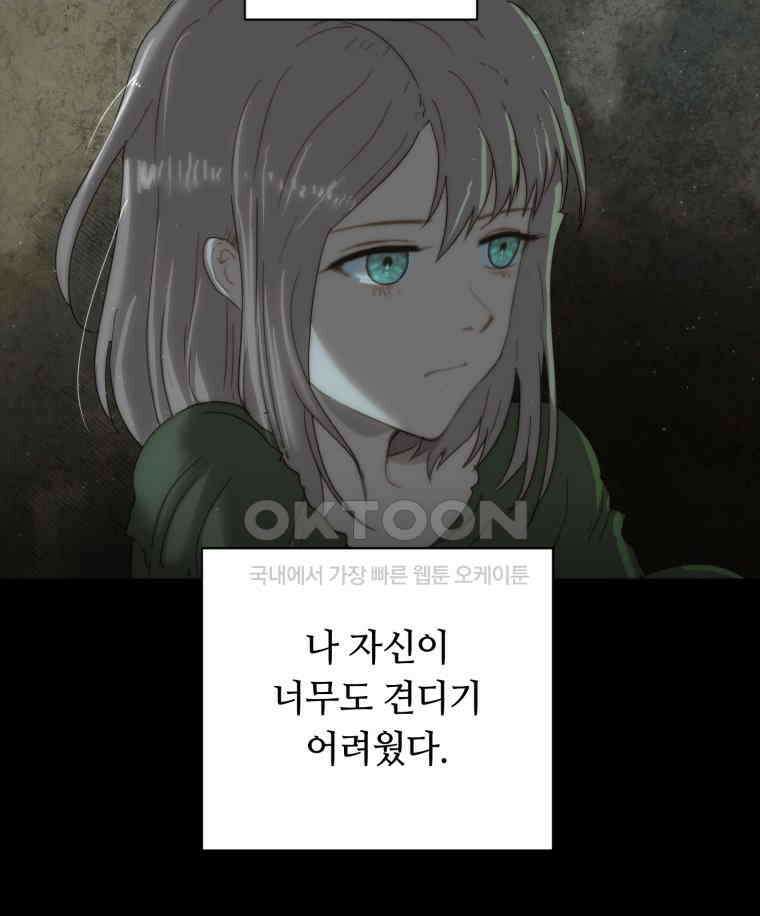 이클립스 [카카페] 2부 29． 탈피(9) 34