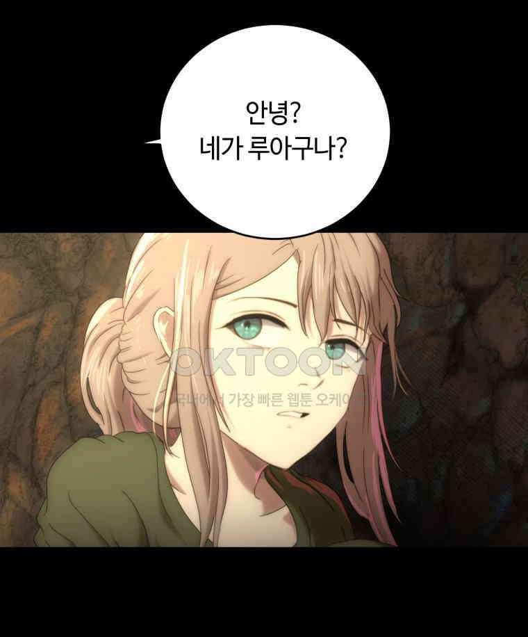 이클립스 [카카페] 2부 29． 탈피(9) 37