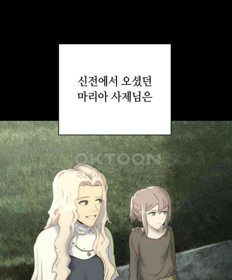 이클립스 [카카페] 2부 29． 탈피(9) 40