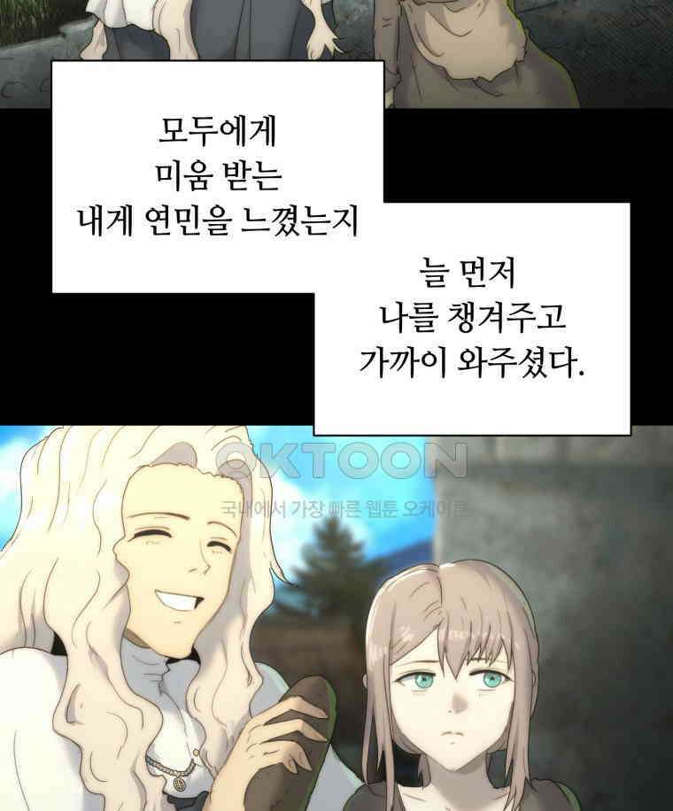 이클립스 [카카페] 2부 29． 탈피(9) 41