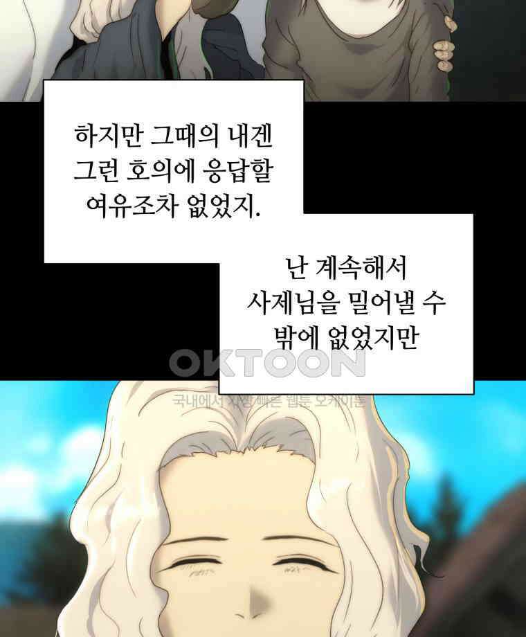 이클립스 [카카페] 2부 29． 탈피(9) 42
