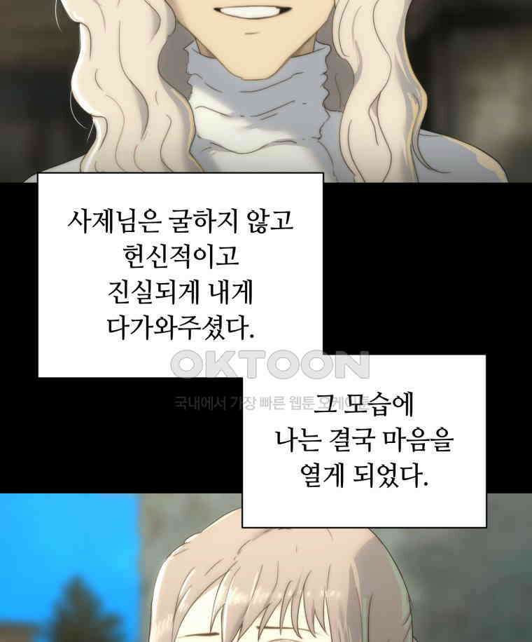 이클립스 [카카페] 2부 29． 탈피(9) 43