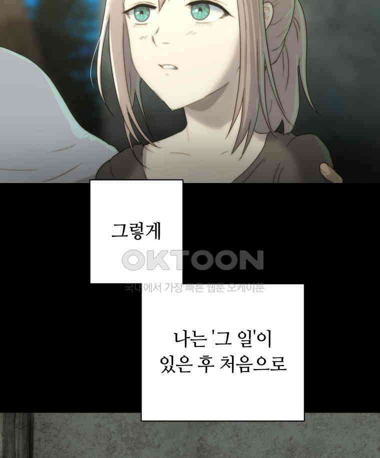 이클립스 [카카페] 2부 29． 탈피(9) 44