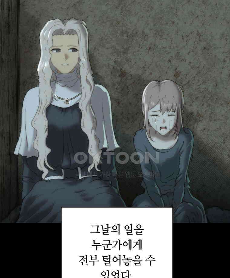 이클립스 [카카페] 2부 29． 탈피(9) 45