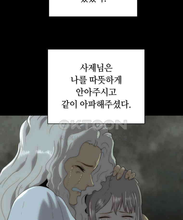 이클립스 [카카페] 2부 29． 탈피(9) 46