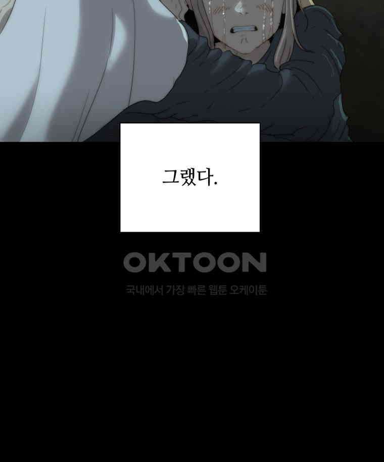이클립스 [카카페] 2부 29． 탈피(9) 47