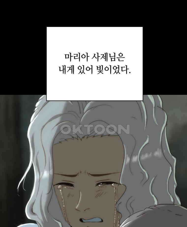 이클립스 [카카페] 2부 29． 탈피(9) 48
