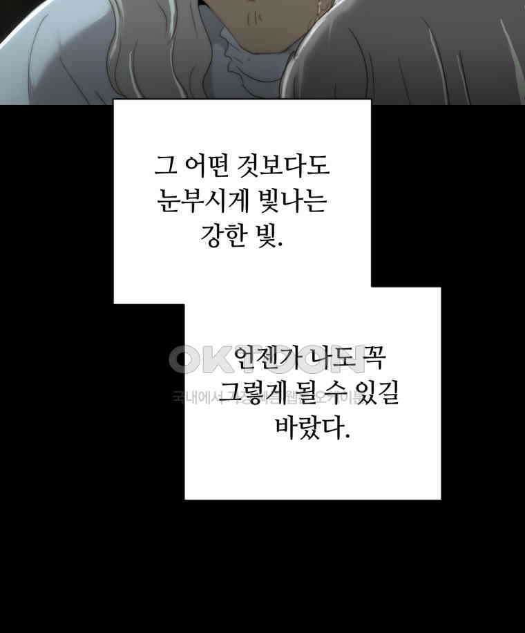 이클립스 [카카페] 2부 29． 탈피(9) 49